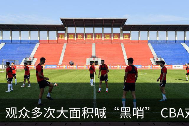 观众多次大面积喊“黑哨” CBA对上海赛区、上海久事俱乐部处罚